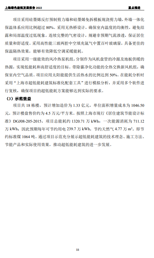 装配式政策|关于发布《上海绿色建筑发展报告（2022）》的通知