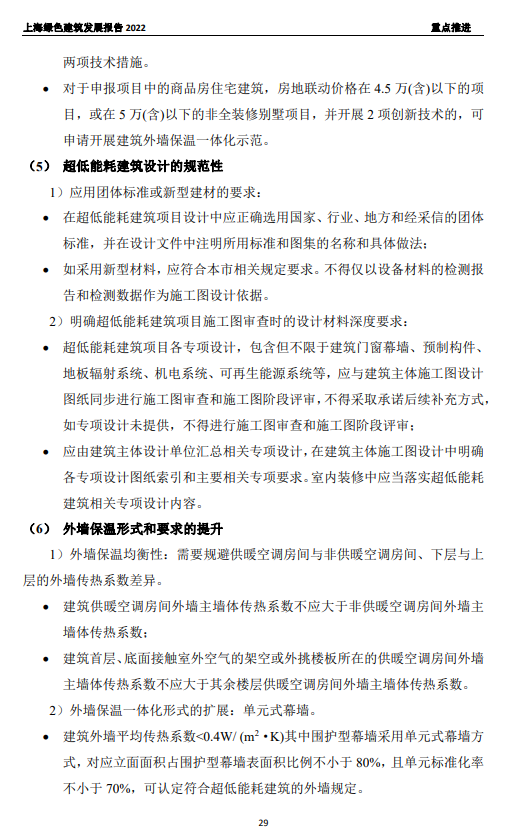 装配式政策|关于发布《上海绿色建筑发展报告（2022）》的通知