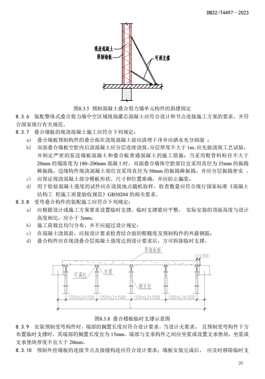 装配式政策|江苏省发布《装配整体式叠合剪力墙结构技术规程》