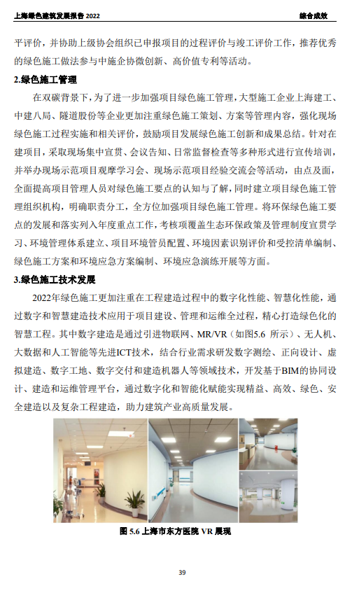 装配式政策|关于发布《上海绿色建筑发展报告（2022）》的通知