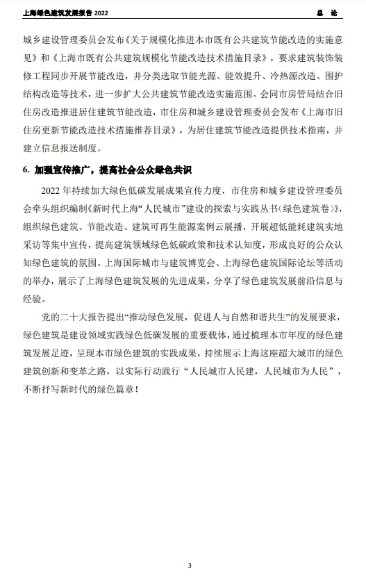 装配式政策|关于发布《上海绿色建筑发展报告（2022）》的通知