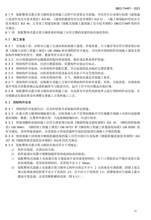 装配式政策|江苏省发布《装配整体式叠合剪力墙结构技术规程》