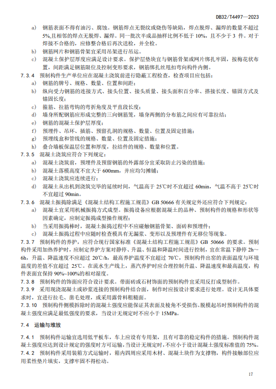 装配式政策|江苏省发布《装配整体式叠合剪力墙结构技术规程》