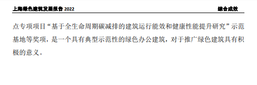 装配式政策|关于发布《上海绿色建筑发展报告（2022）》的通知