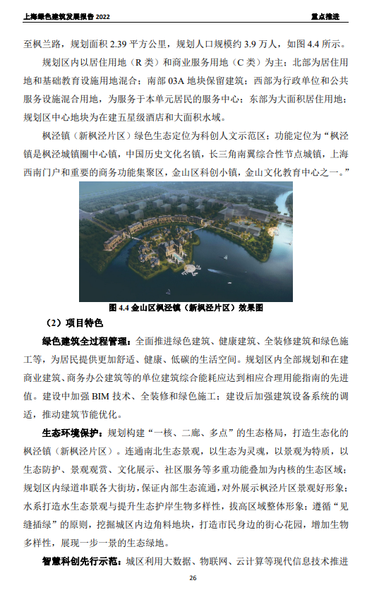 装配式政策|关于发布《上海绿色建筑发展报告（2022）》的通知