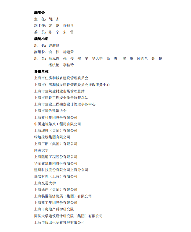 装配式政策|关于发布《上海绿色建筑发展报告（2022）》的通知