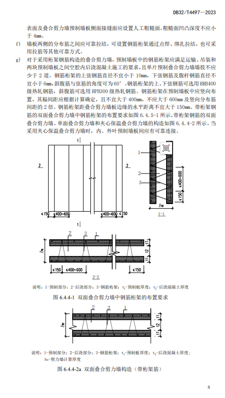 装配式政策|江苏省发布《装配整体式叠合剪力墙结构技术规程》