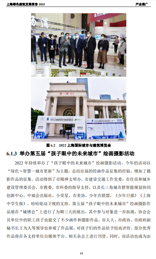 装配式政策|关于发布《上海绿色建筑发展报告（2022）》的通知