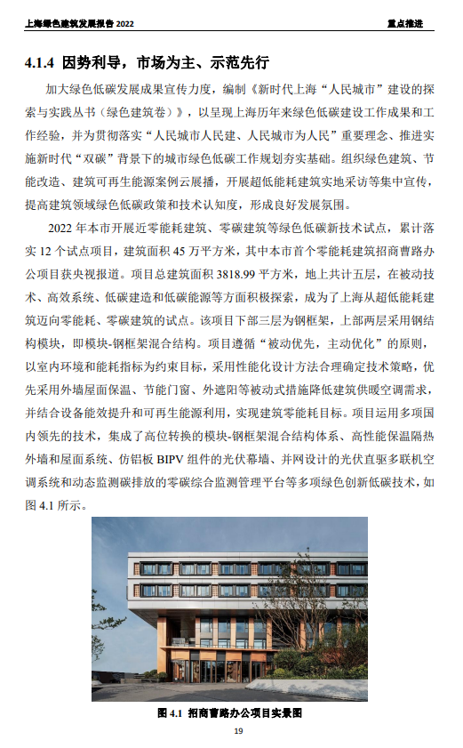 装配式政策|关于发布《上海绿色建筑发展报告（2022）》的通知