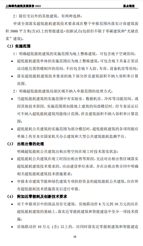 装配式政策|关于发布《上海绿色建筑发展报告（2022）》的通知