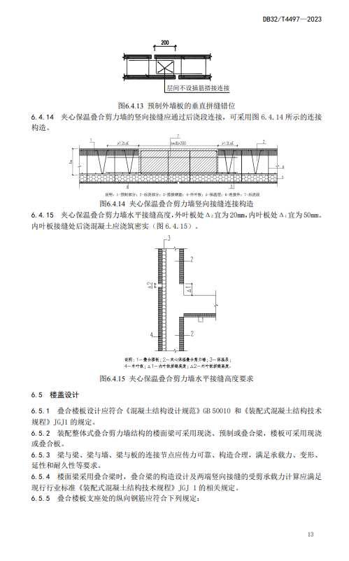 装配式政策|江苏省发布《装配整体式叠合剪力墙结构技术规程》