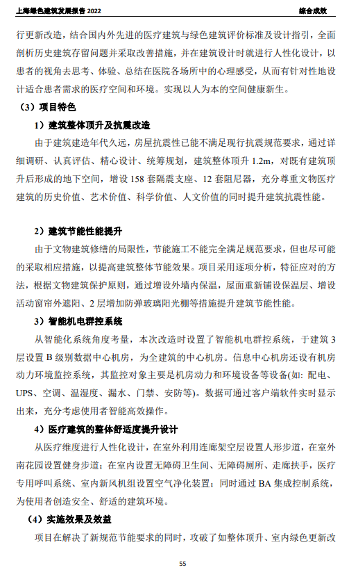 装配式政策|关于发布《上海绿色建筑发展报告（2022）》的通知