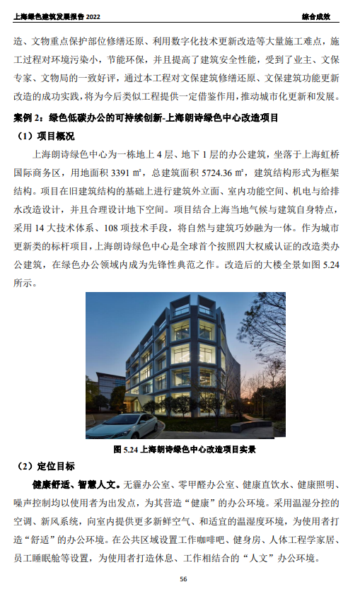 装配式政策|关于发布《上海绿色建筑发展报告（2022）》的通知