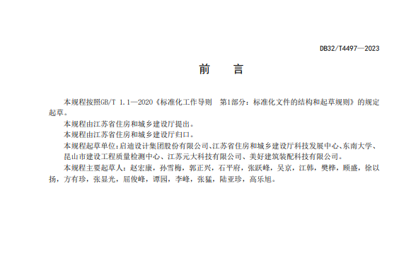 装配式政策|江苏省发布《装配整体式叠合剪力墙结构技术规程》