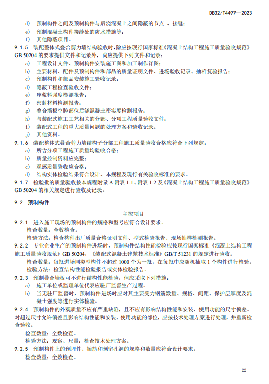 装配式政策|江苏省发布《装配整体式叠合剪力墙结构技术规程》