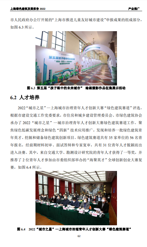 装配式政策|关于发布《上海绿色建筑发展报告（2022）》的通知