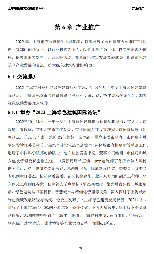 装配式政策|关于发布《上海绿色建筑发展报告（2022）》的通知