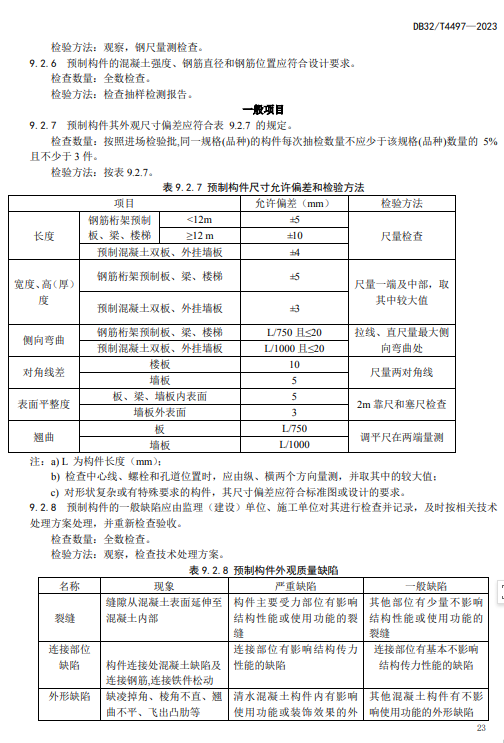 装配式政策|江苏省发布《装配整体式叠合剪力墙结构技术规程》