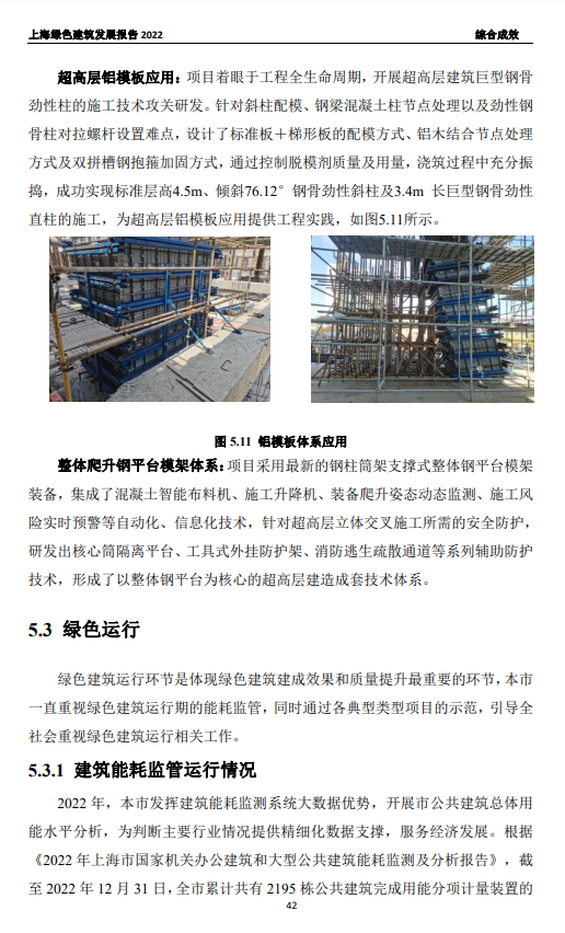 装配式政策|关于发布《上海绿色建筑发展报告（2022）》的通知