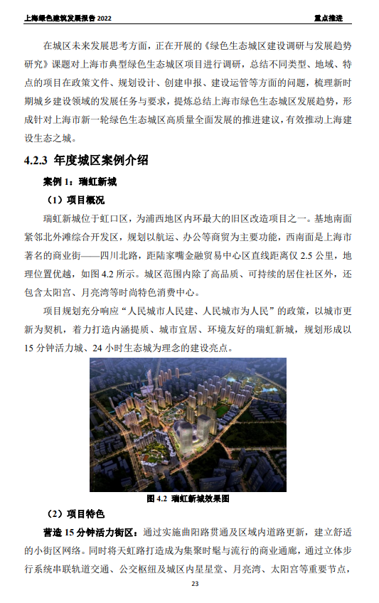 装配式政策|关于发布《上海绿色建筑发展报告（2022）》的通知