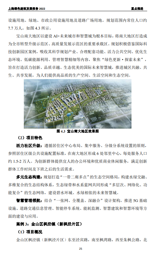装配式政策|关于发布《上海绿色建筑发展报告（2022）》的通知