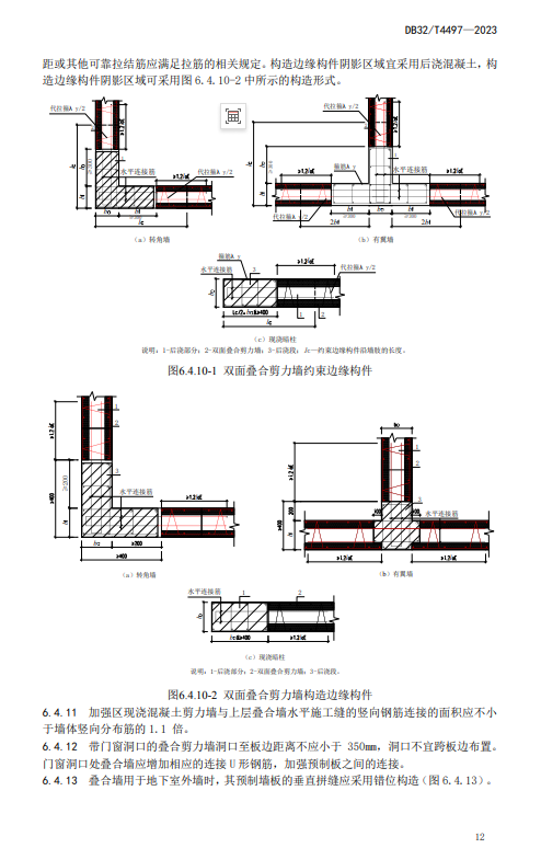 装配式政策|江苏省发布《装配整体式叠合剪力墙结构技术规程》