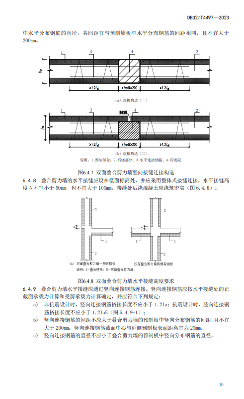 装配式政策|江苏省发布《装配整体式叠合剪力墙结构技术规程》