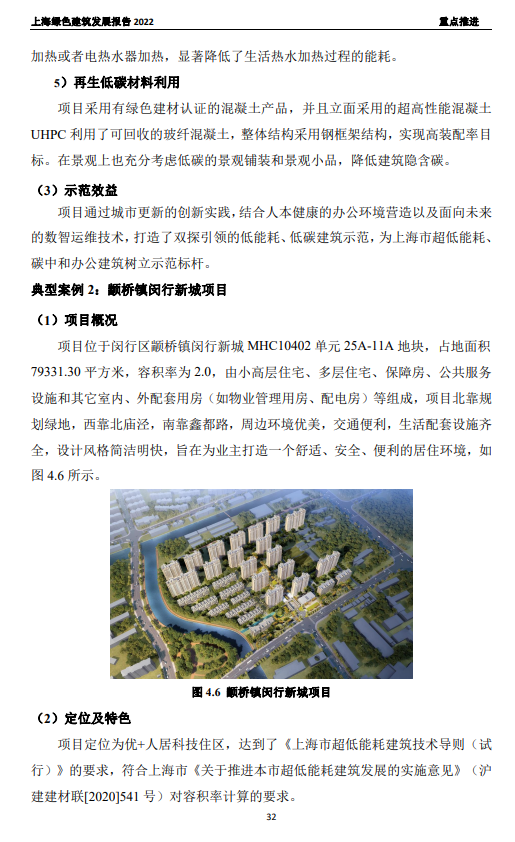 装配式政策|关于发布《上海绿色建筑发展报告（2022）》的通知