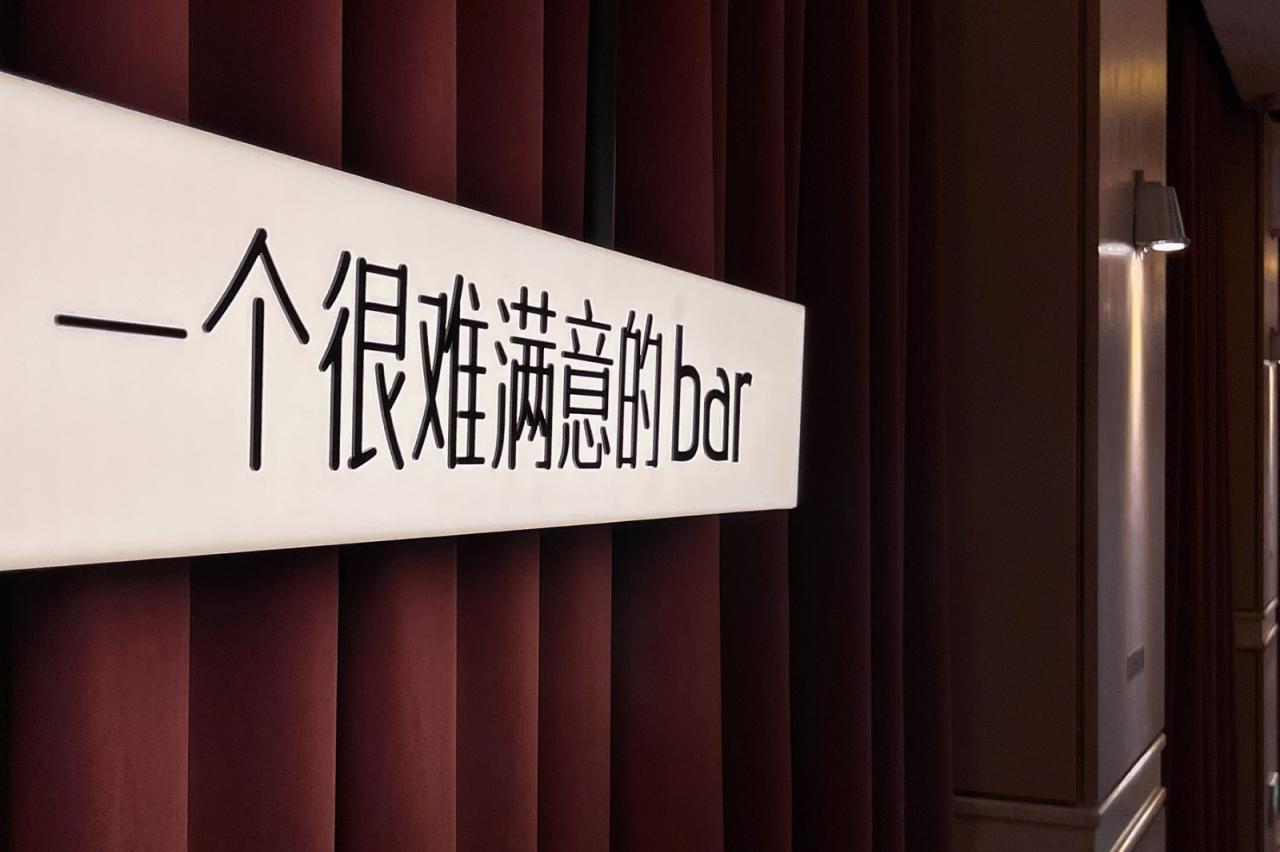 BIM建筑|微醺的夜上海: 一个剧场与酒吧的空间集合体 / 无定设计