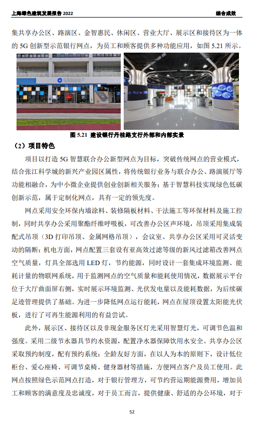 装配式政策|关于发布《上海绿色建筑发展报告（2022）》的通知