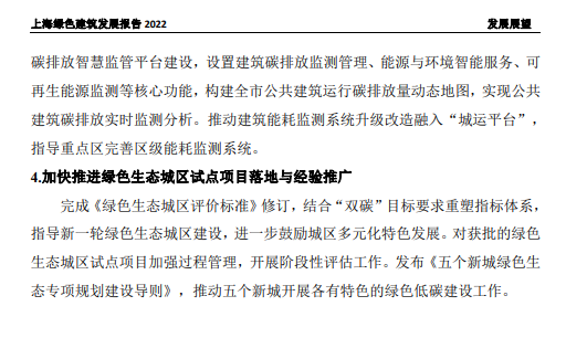 装配式政策|关于发布《上海绿色建筑发展报告（2022）》的通知