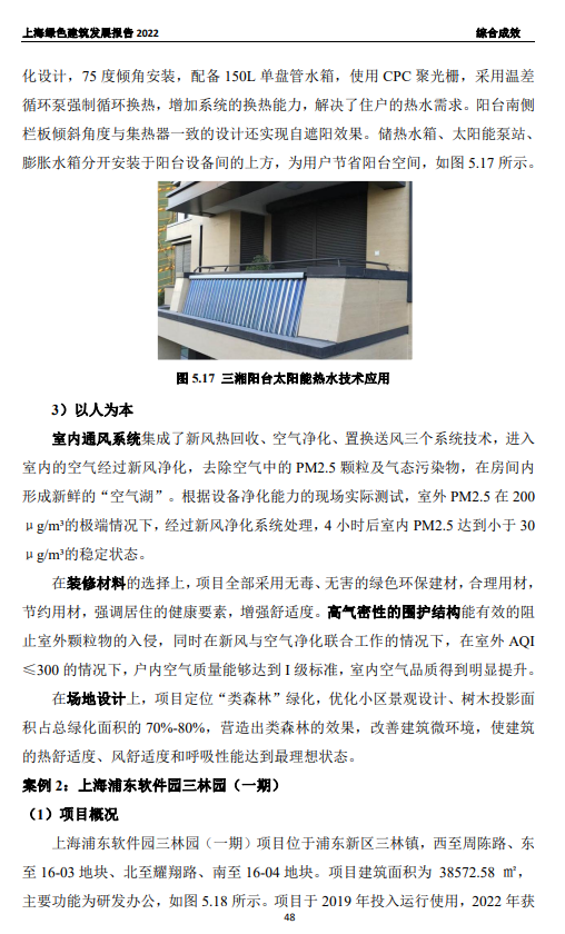 装配式政策|关于发布《上海绿色建筑发展报告（2022）》的通知