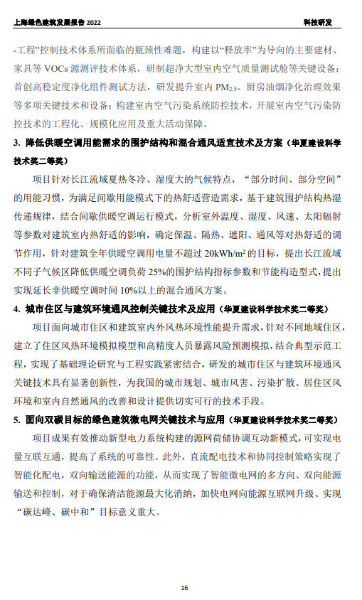 装配式政策|关于发布《上海绿色建筑发展报告（2022）》的通知