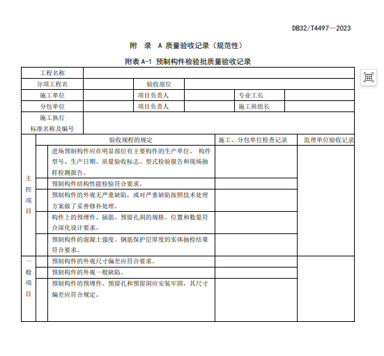 装配式政策|江苏省发布《装配整体式叠合剪力墙结构技术规程》