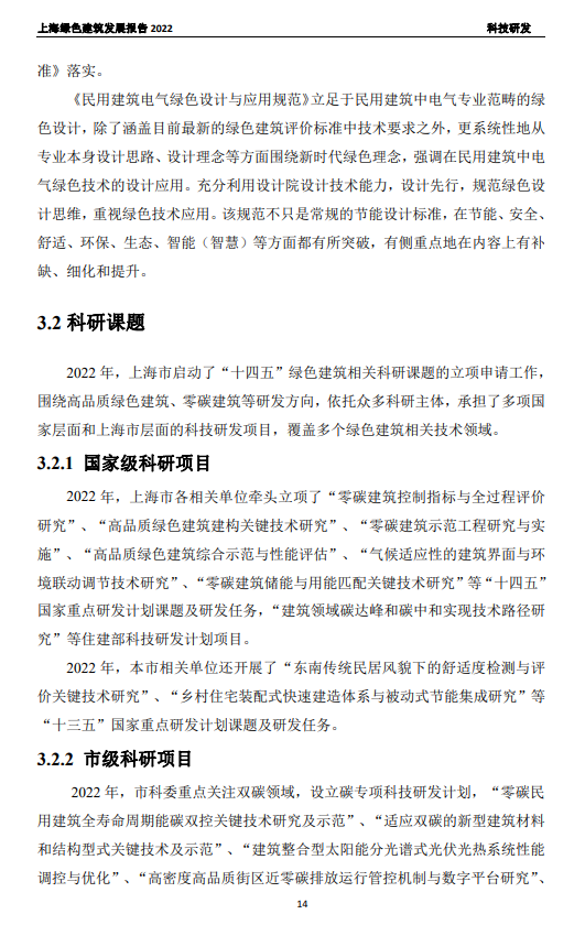 装配式政策|关于发布《上海绿色建筑发展报告（2022）》的通知