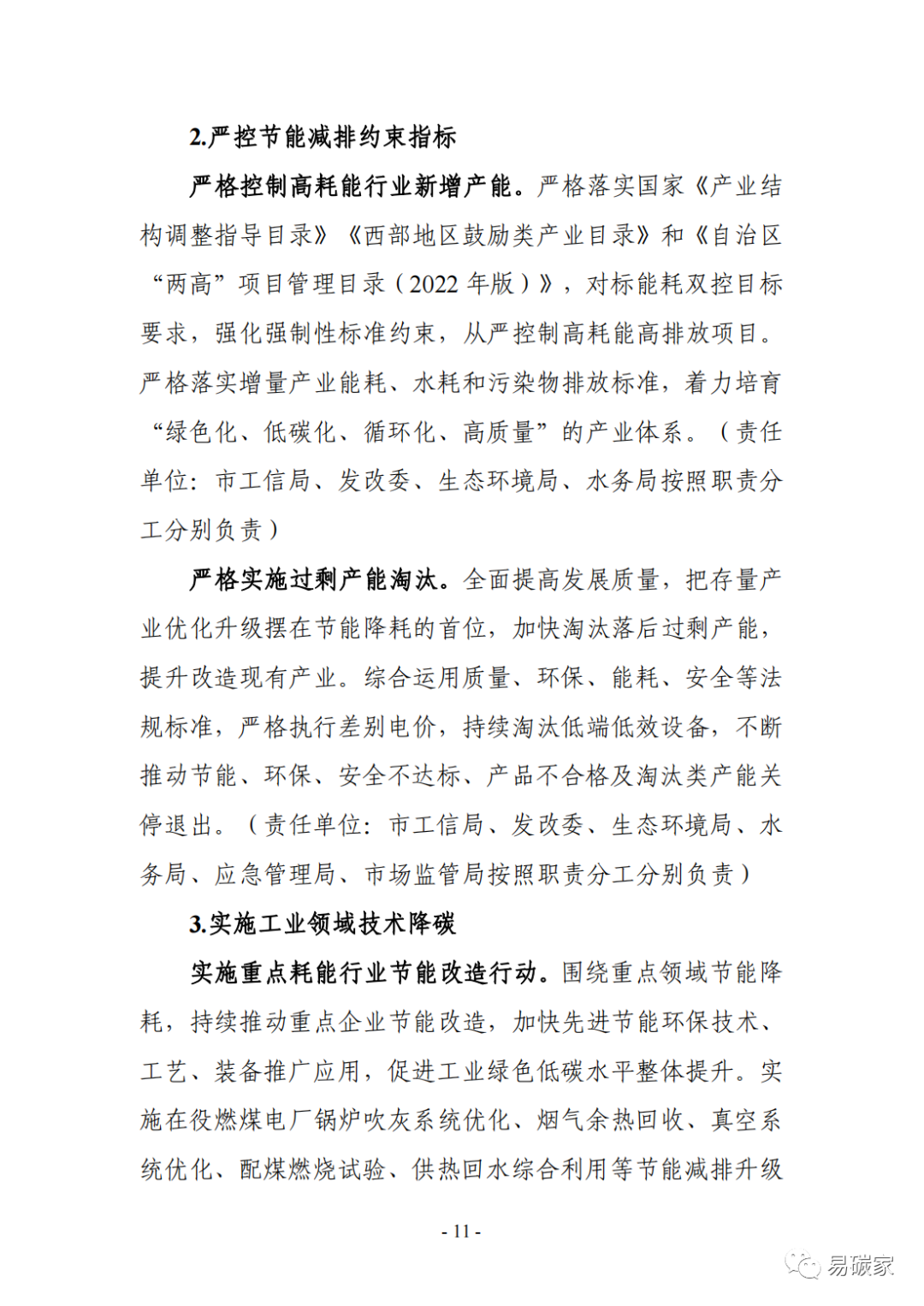 装配式政策|《银川市碳达峰实施方案》（征求意见稿）发布！