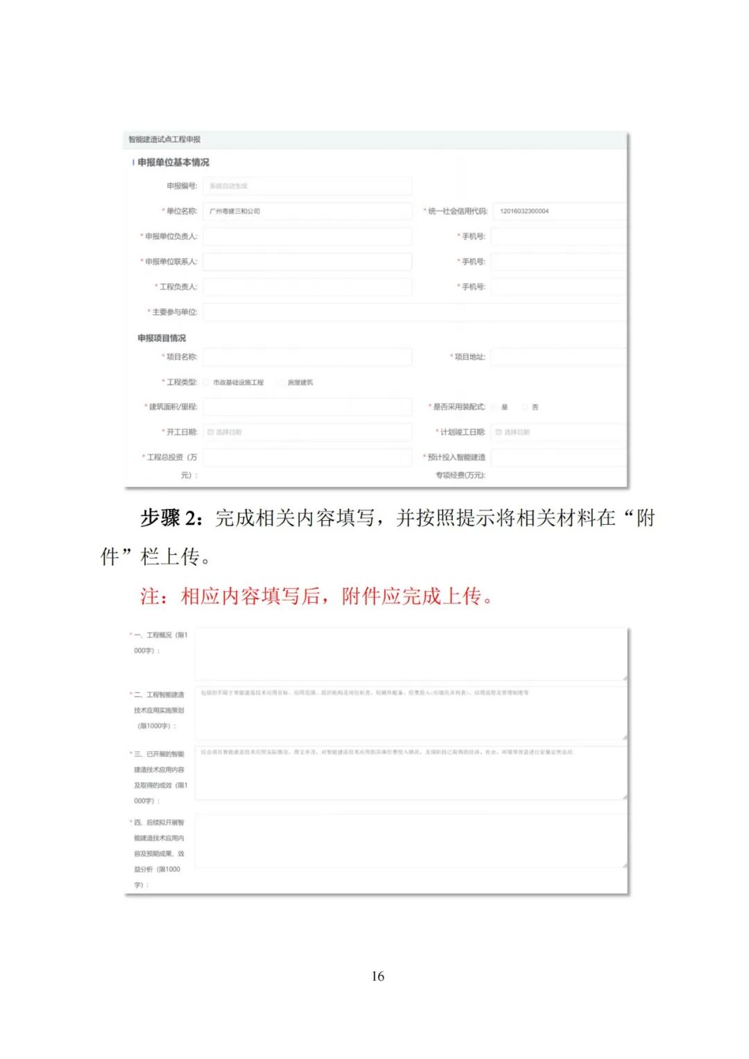 装配式政策|【北京市住建委】关于“智能建造”连发三条通知