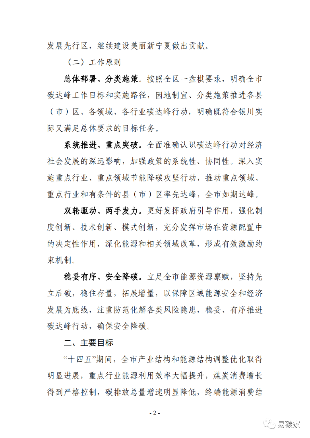 装配式政策|《银川市碳达峰实施方案》（征求意见稿）发布！