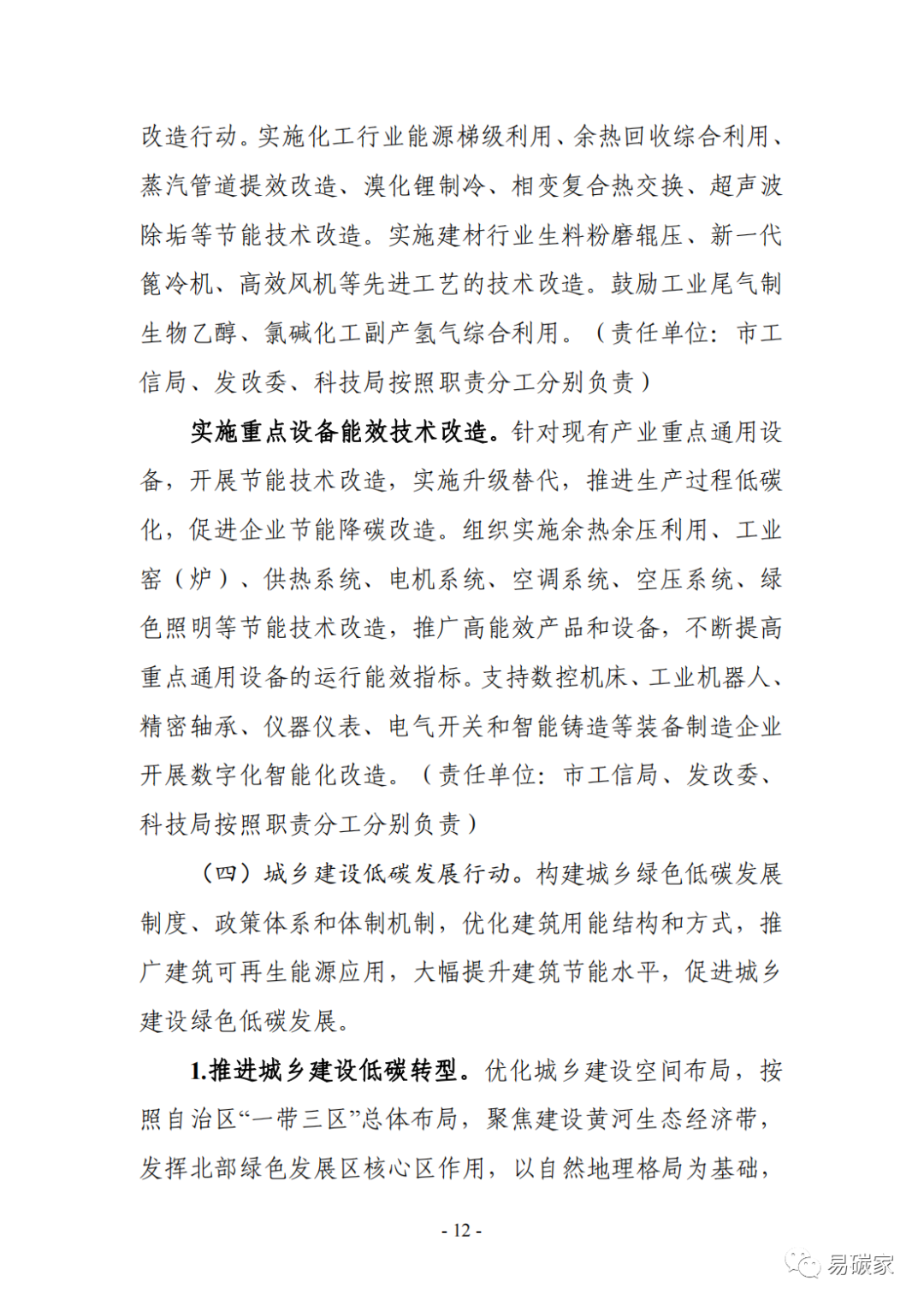 装配式政策|《银川市碳达峰实施方案》（征求意见稿）发布！