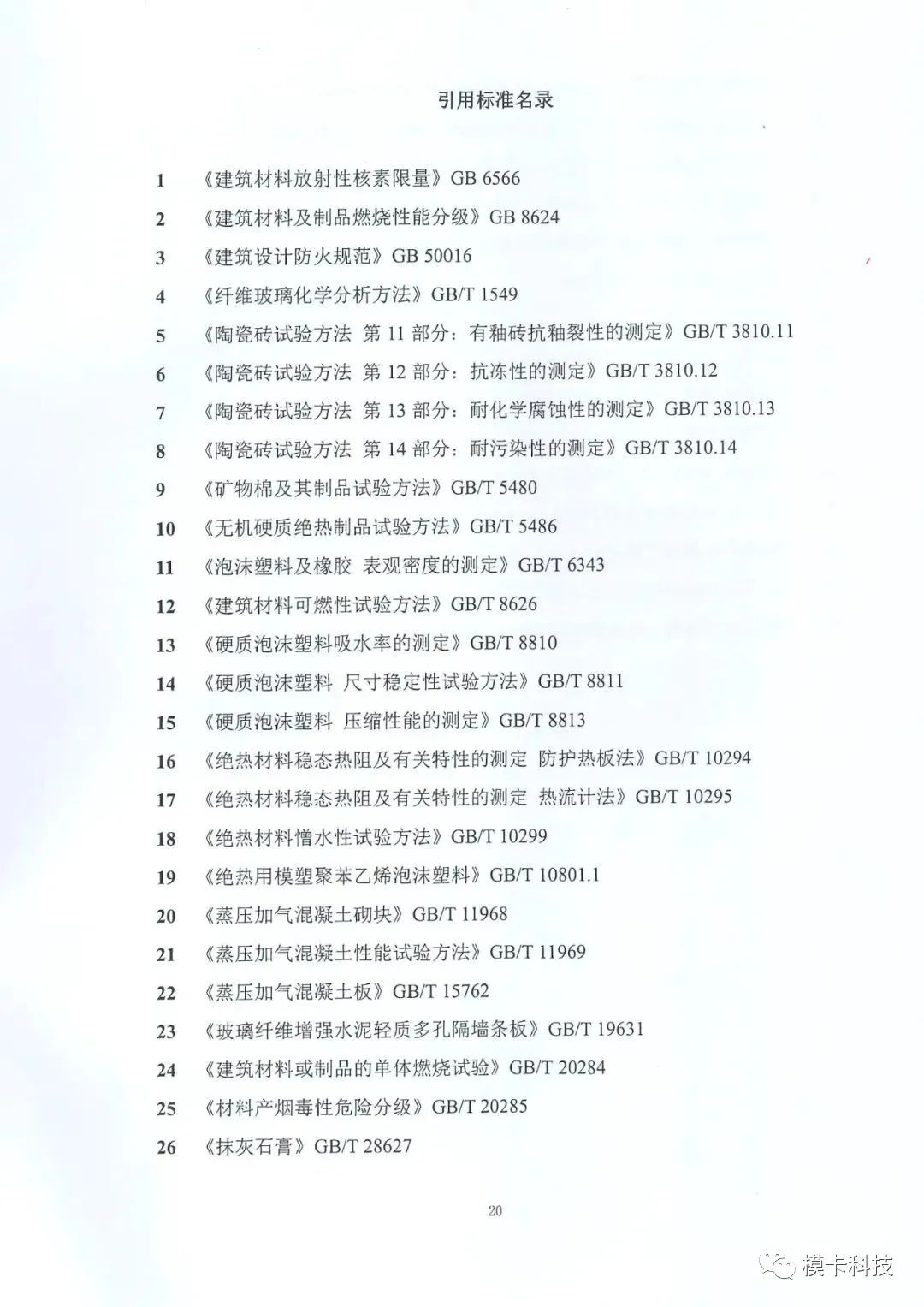 装配式政策|上海市《建筑外墙保温材料应用统一技术规定》全文印发