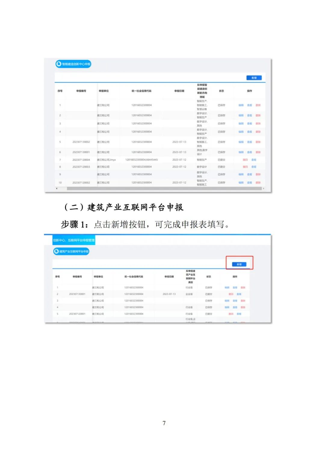 装配式政策|【北京市住建委】关于“智能建造”连发三条通知