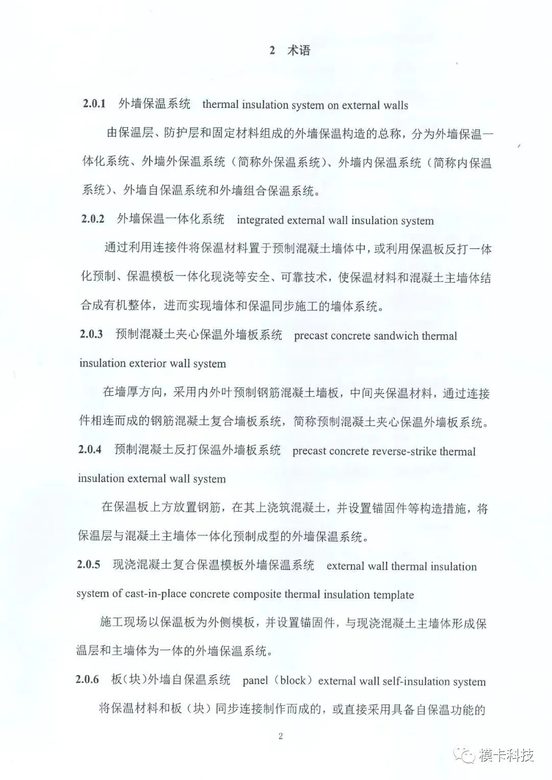 装配式政策|上海市《建筑外墙保温材料应用统一技术规定》全文印发