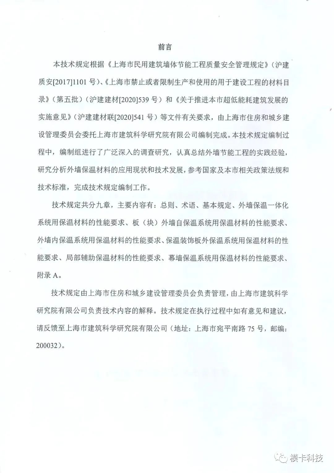 装配式政策|上海市《建筑外墙保温材料应用统一技术规定》全文印发
