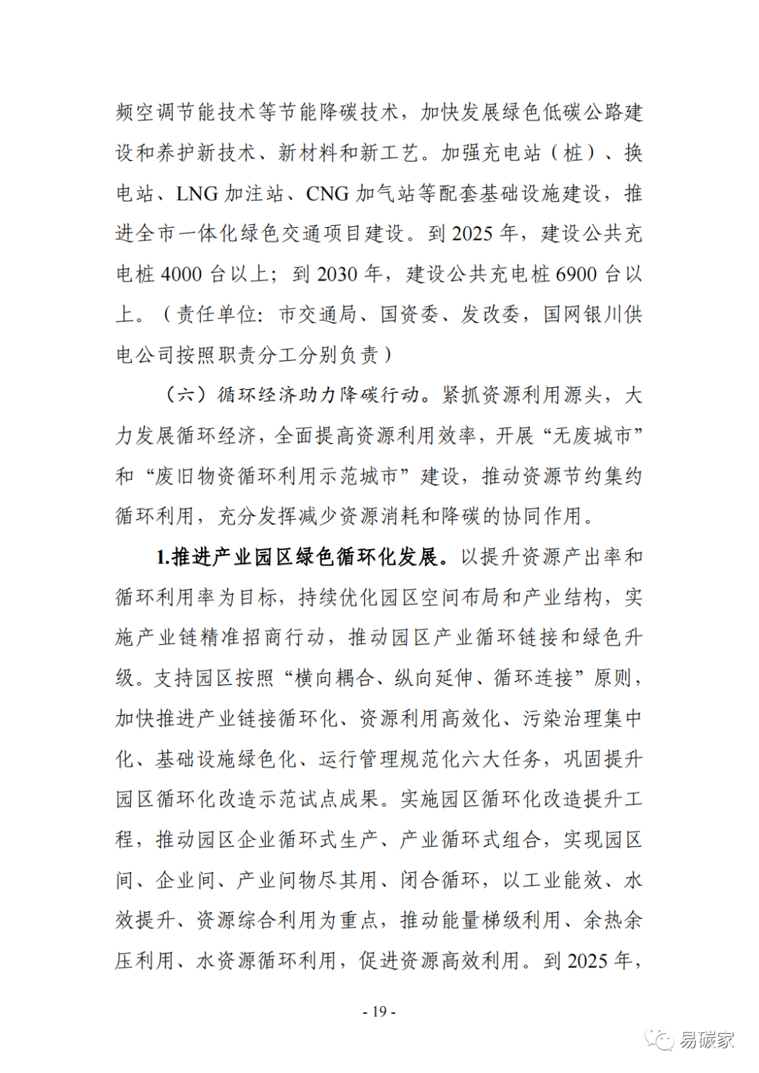 装配式政策|《银川市碳达峰实施方案》（征求意见稿）发布！