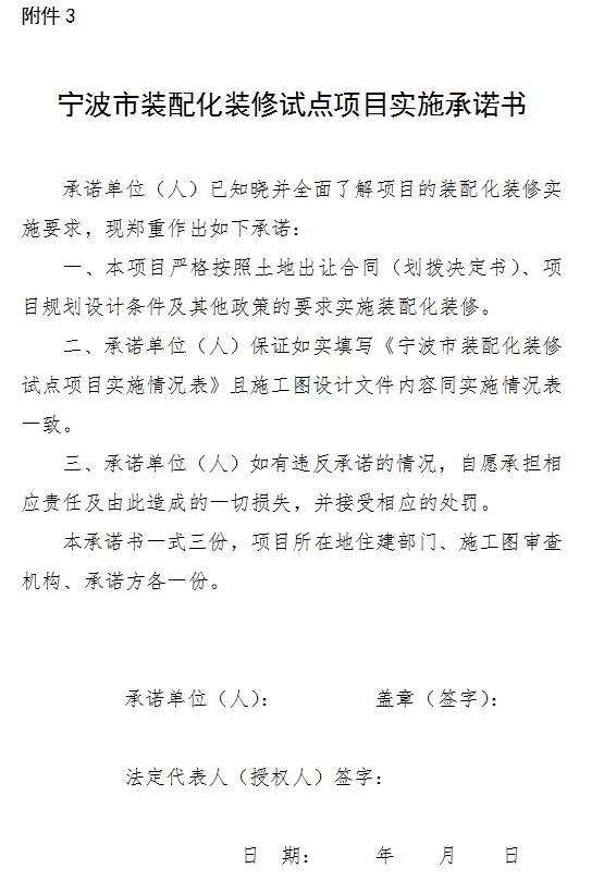 装配式政策|宁波市住建局印发《宁波市装配化装修试点工作实施方案》