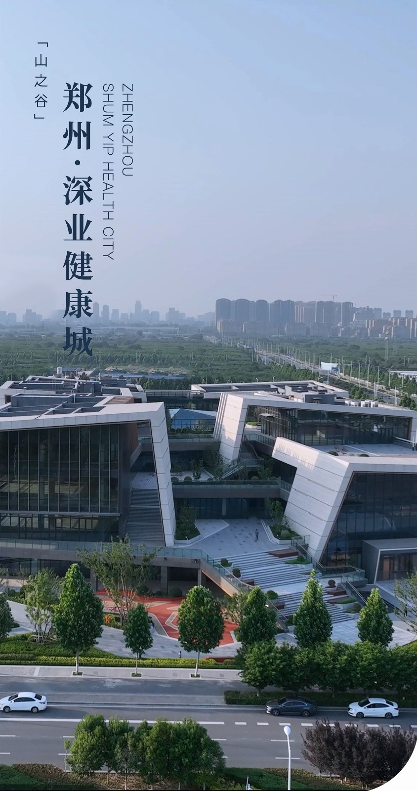 BIM建筑|山之谷：郑州·深业健康城 / 柏涛建筑
