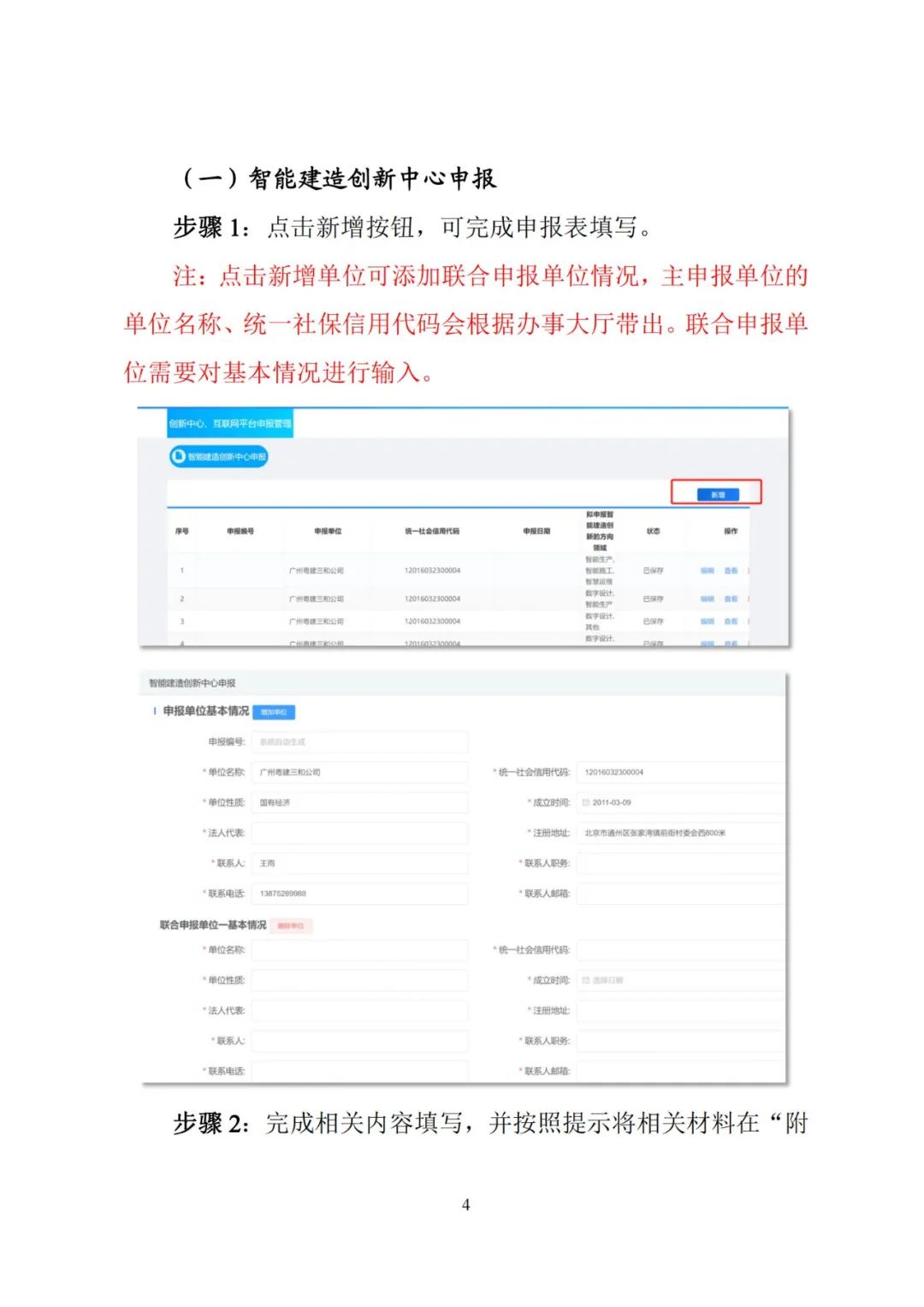 装配式政策|【北京市住建委】关于“智能建造”连发三条通知
