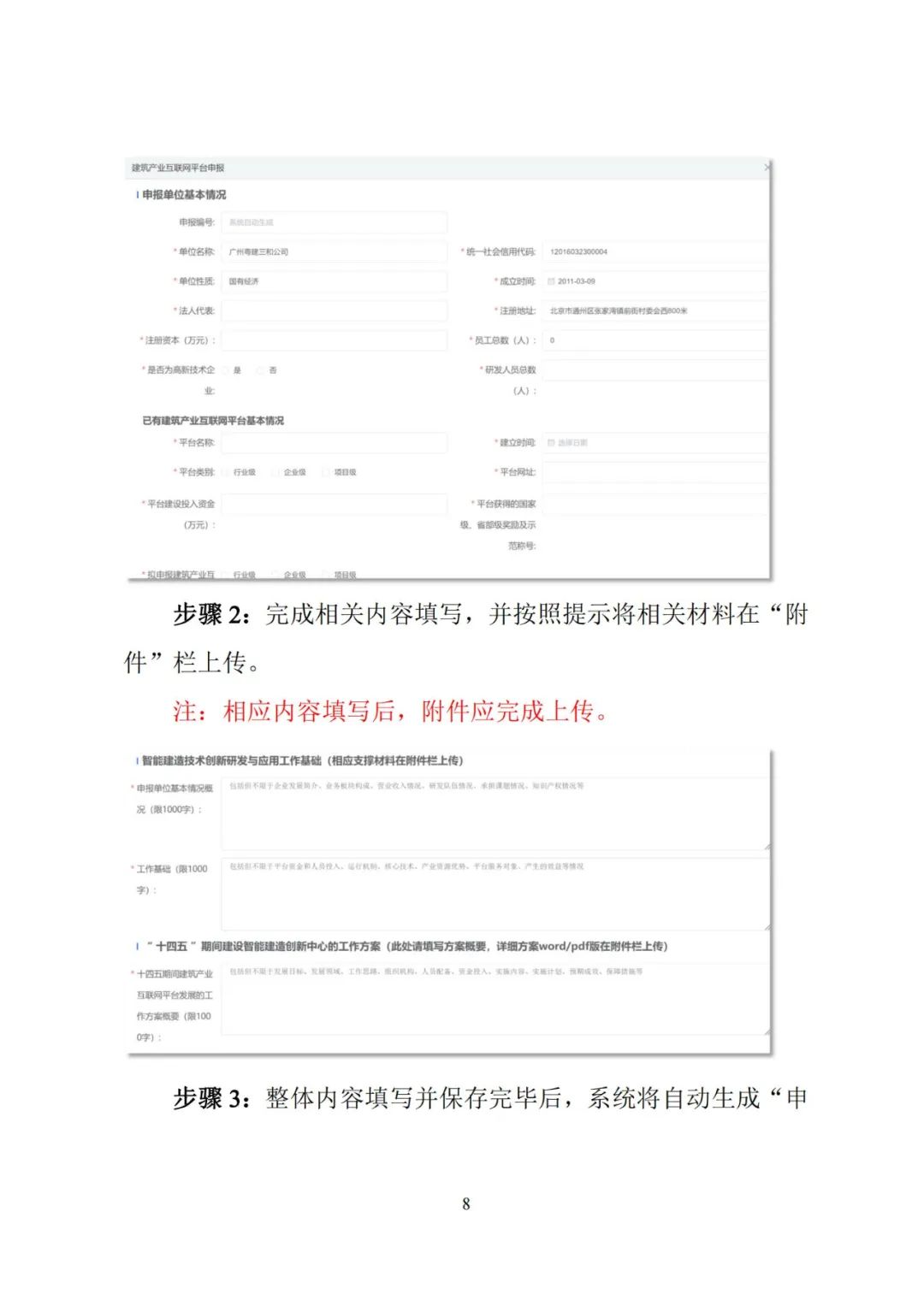 装配式政策|【北京市住建委】关于“智能建造”连发三条通知