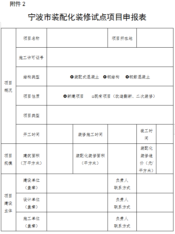 装配式政策|宁波市住建局印发《宁波市装配化装修试点工作实施方案》