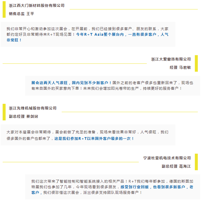 好评如潮，再创佳绩 | 第十八届R+T Asia亚洲门窗遮阳展完 美收官！